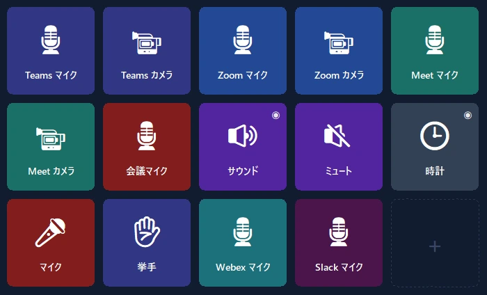 スマホの会議パネル
