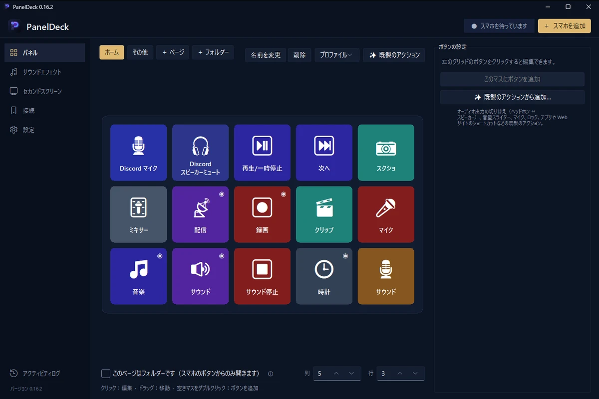 Windows 版 PanelDeck