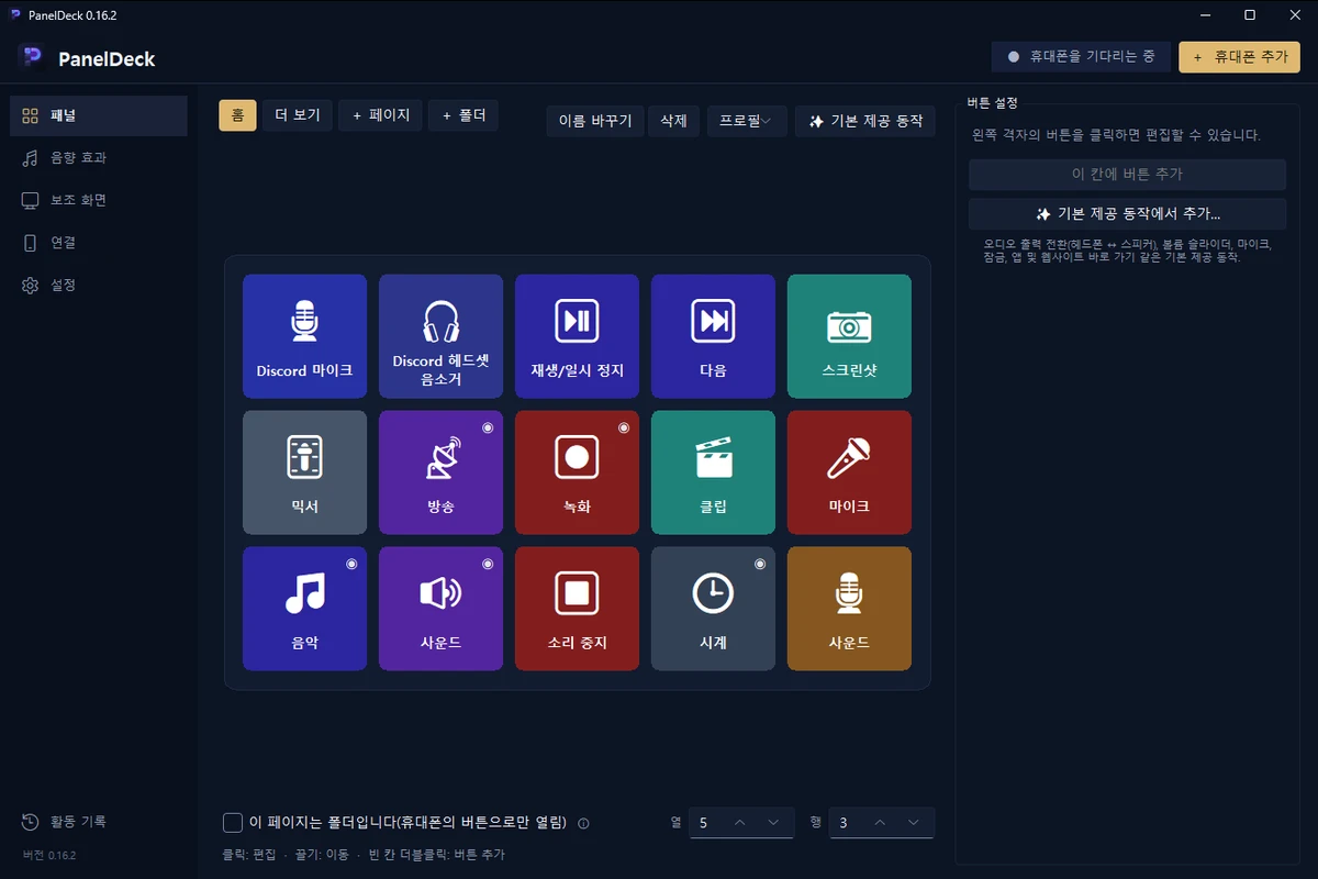 Windows용 PanelDeck 프로그램
