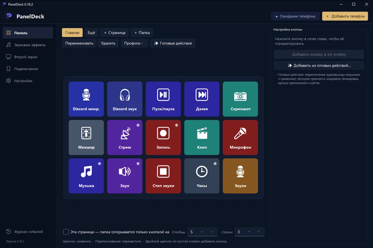 Программа PanelDeck для Windows