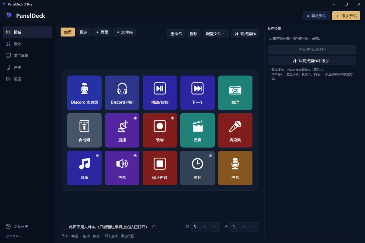 Windows 版 PanelDeck 程序